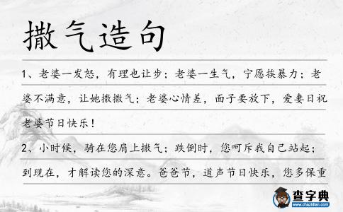 撒氣造句
