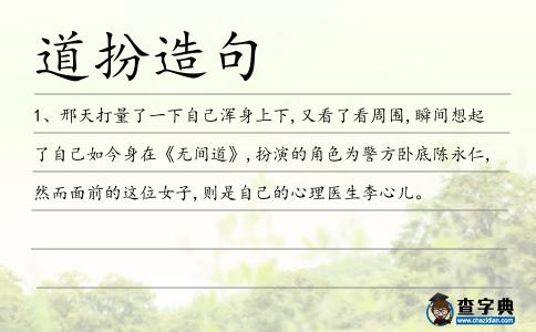道扮造句