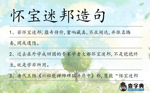 迷邦造句