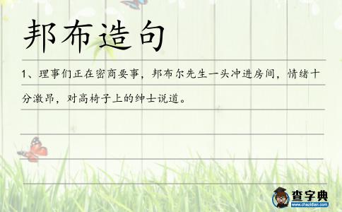 邦布造句