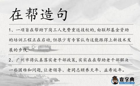 在幫造句