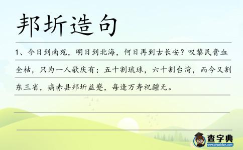 邦圻造句