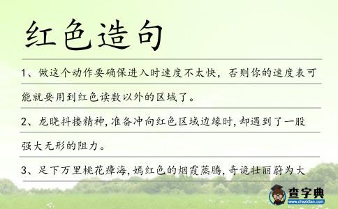 紅色造句