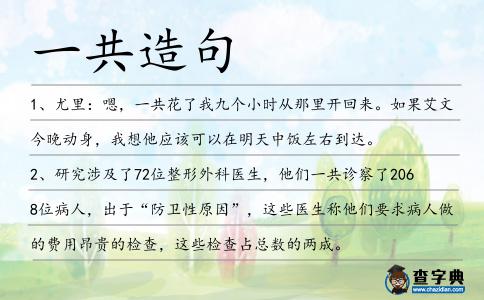 一共造句