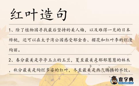 紅葉造句