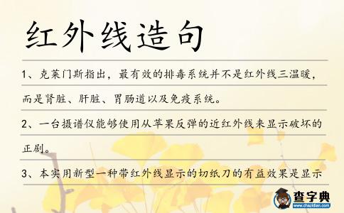 紅外線造句