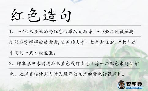 紅色造句