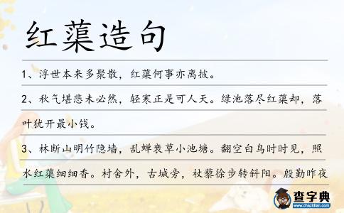 紅蕖造句