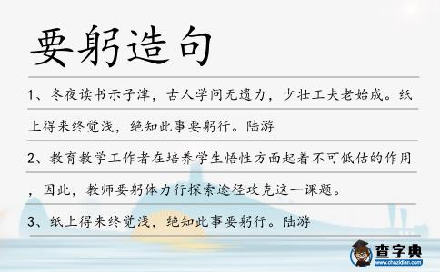 要躬造句