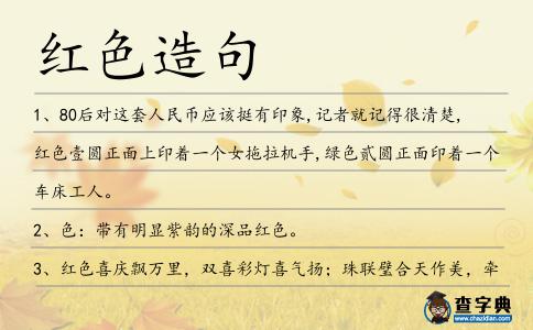 紅色造句