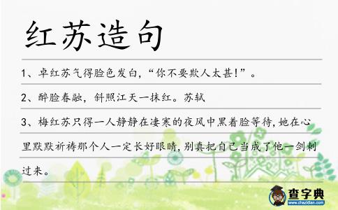 紅蘇造句