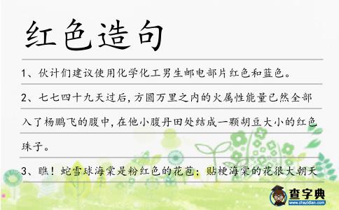 紅色造句