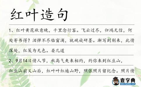 紅葉造句