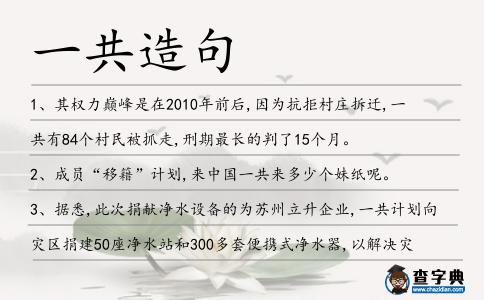 一共造句