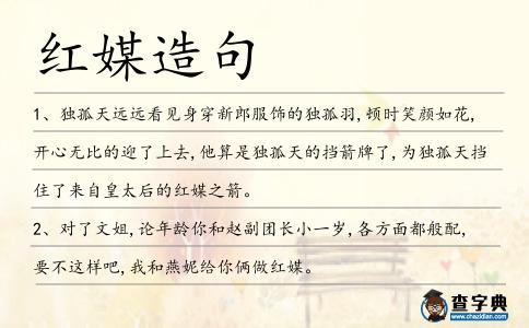 紅媒造句
