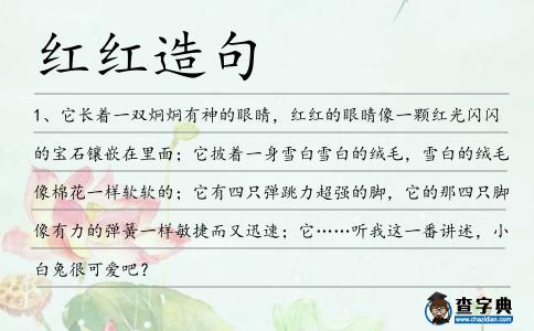 紅紅造句