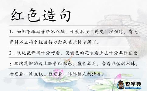 紅色造句