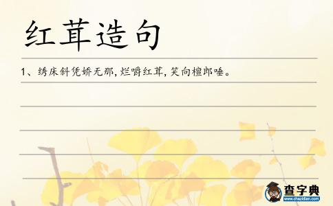 紅茸造句
