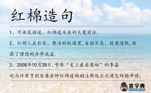 紅棉造句