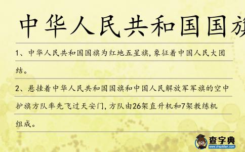 中華人民共和國國旗造句