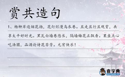 賞共造句