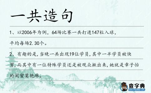 一共造句