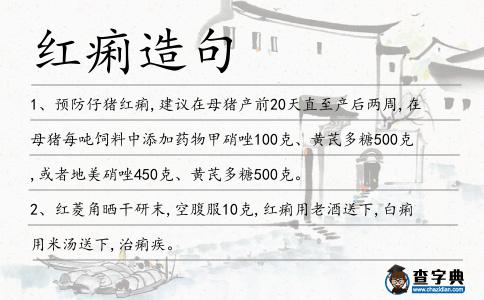 紅痢造句