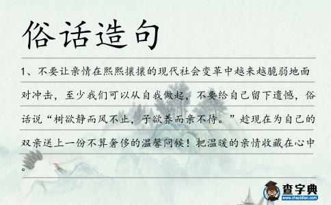 俗話造句
