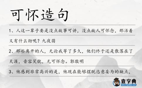 可懷造句