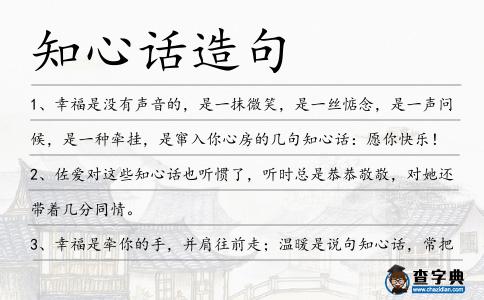 知心話造句