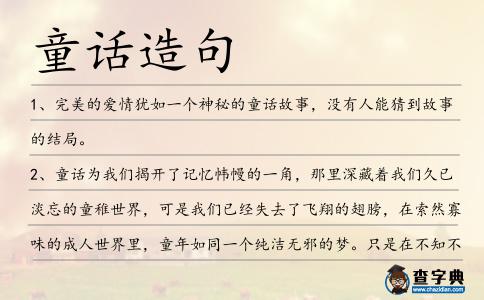 童話造句