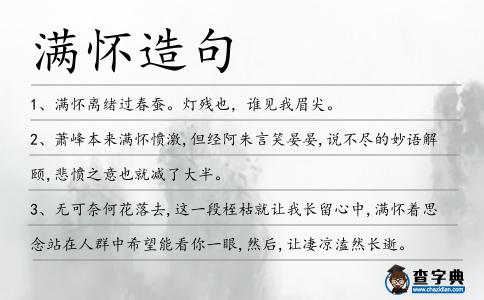 滿懷造句