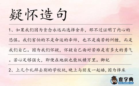疑懷造句