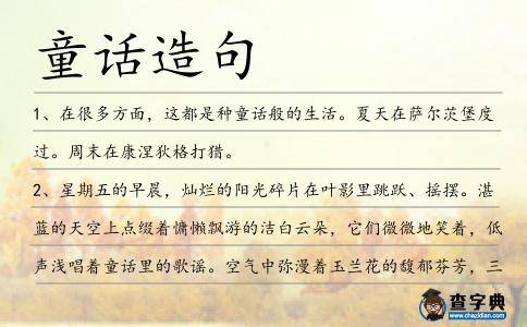 童話造句