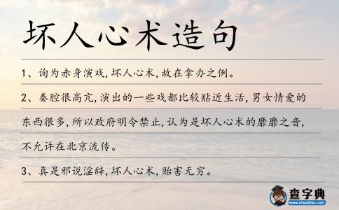 壞人心術造句