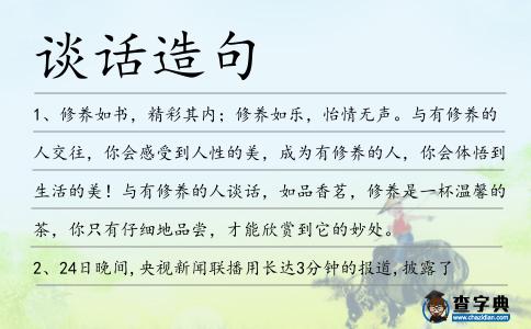談話造句