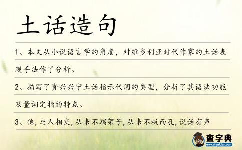 土話造句