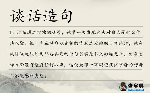 談話造句