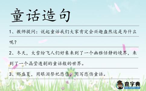 童話造句