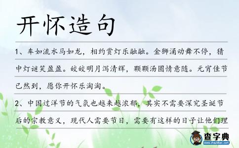 開懷造句