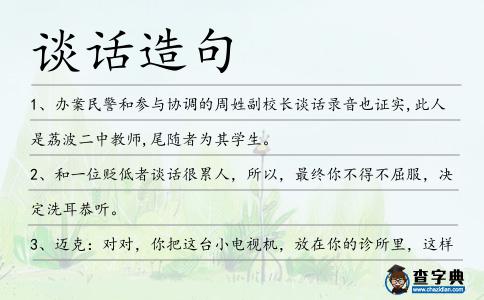 談話造句