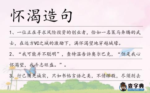 懷渴造句