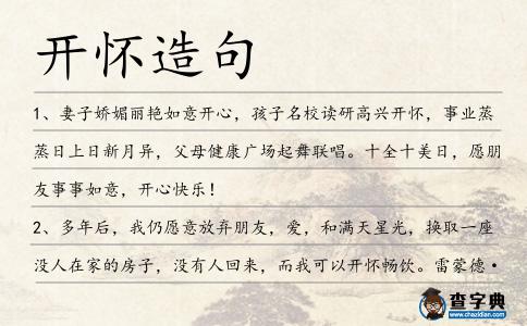 開懷造句