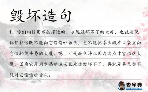 毀壞造句
