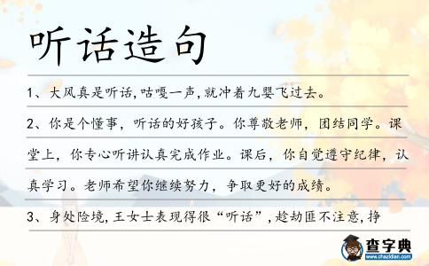 聽話造句