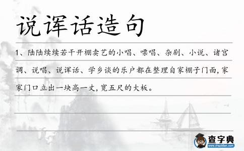 說諢話造句