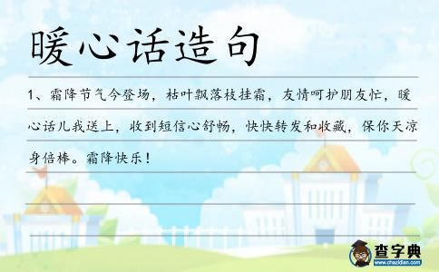 暖心話造句
