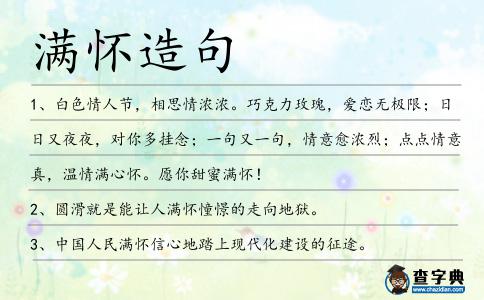 滿懷造句