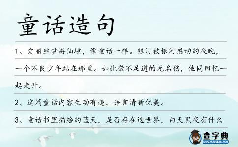 童話造句
