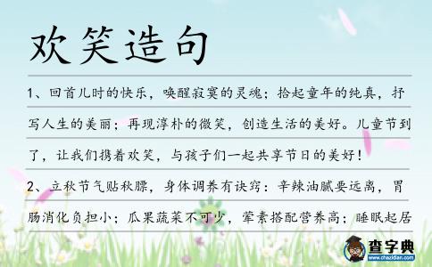 歡笑造句